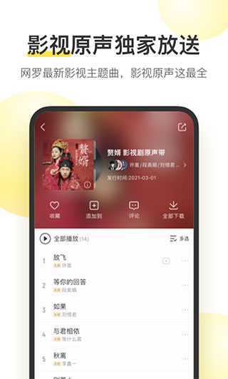 酷我音乐纯净版
