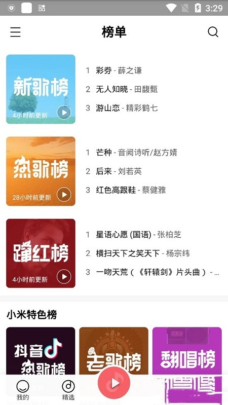 小米音乐app