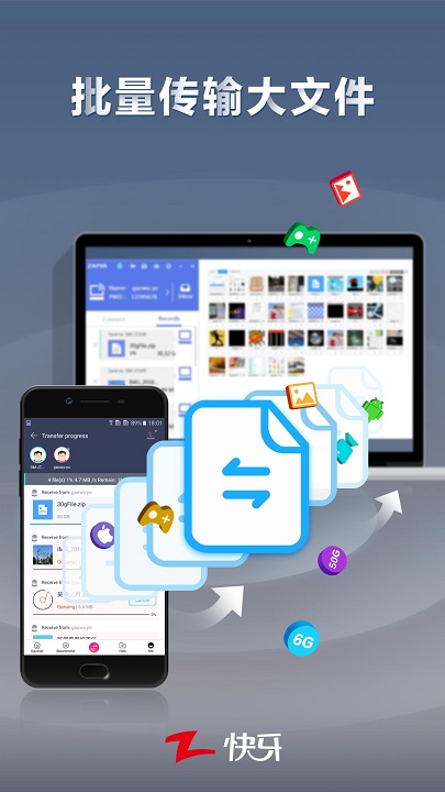 快牙(Zapya)app