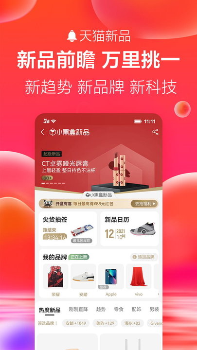 手机天猫app