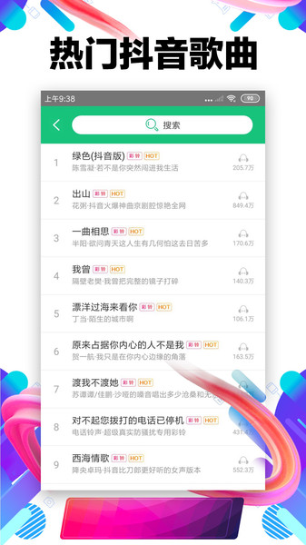 铃声多多免费