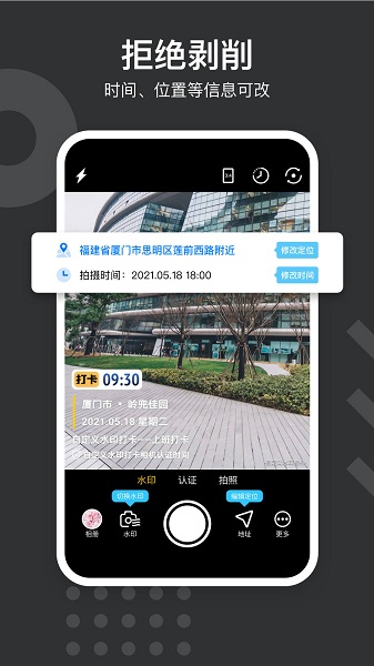 水印打卡相机