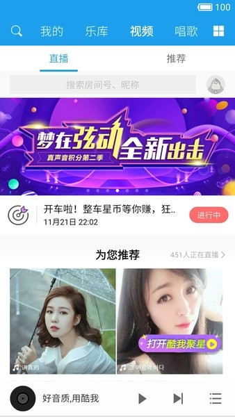 酷我音乐Pad版