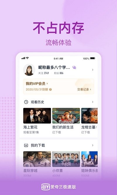 爱奇艺极速版新版本
