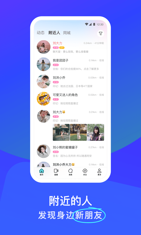陌陌app官方版