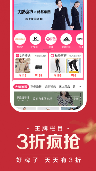 唯品会购物