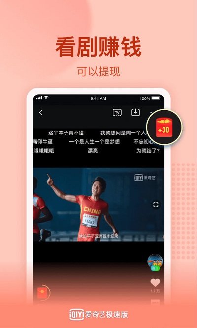 爱奇艺极速版新版本