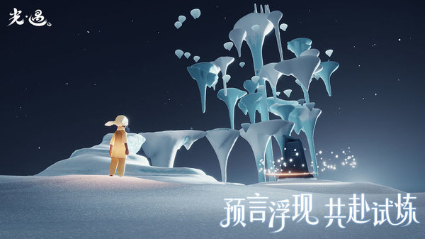光遇国际服(Sky)下载