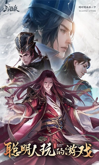 三国杀官方客户端
