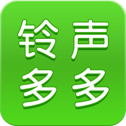 铃声多多免费