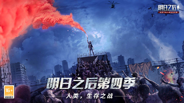 明日之后免费