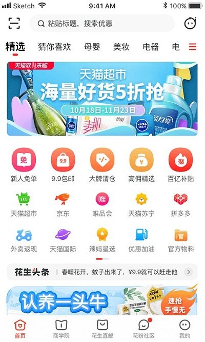 花生日记免费版