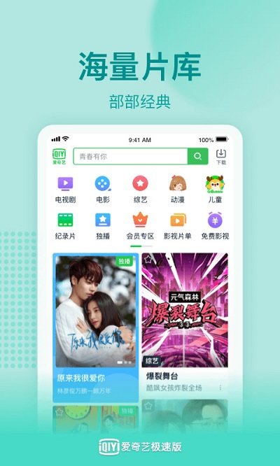 爱奇艺极速版新版本
