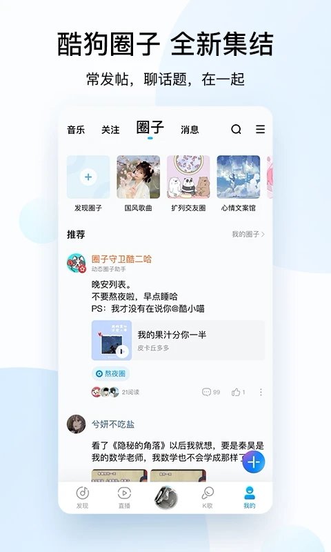 酷狗音乐播放器手机版