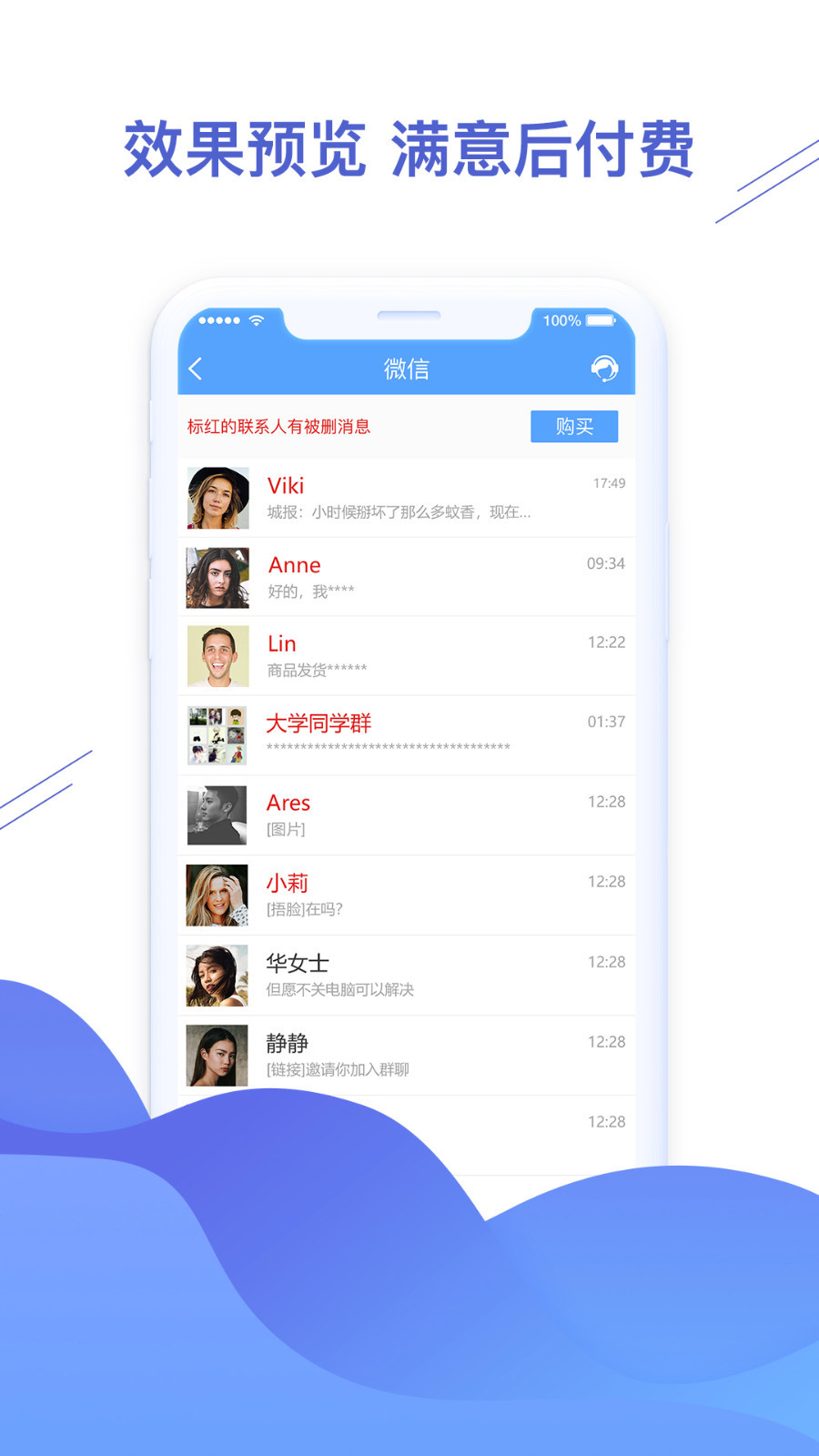 微信恢复精灵(聊天恢复精灵)