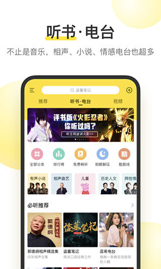 酷我音乐纯净版