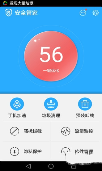 安全管家