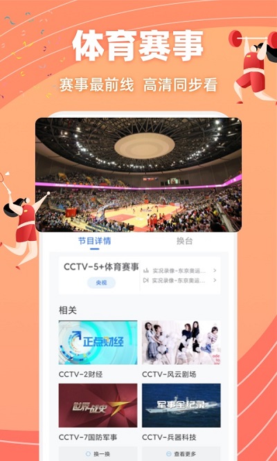 电视家直播