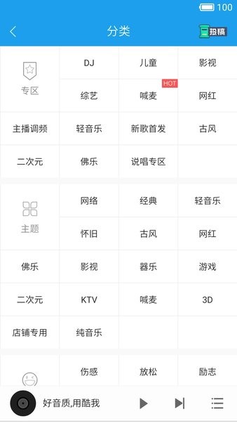 酷我音乐Pad版