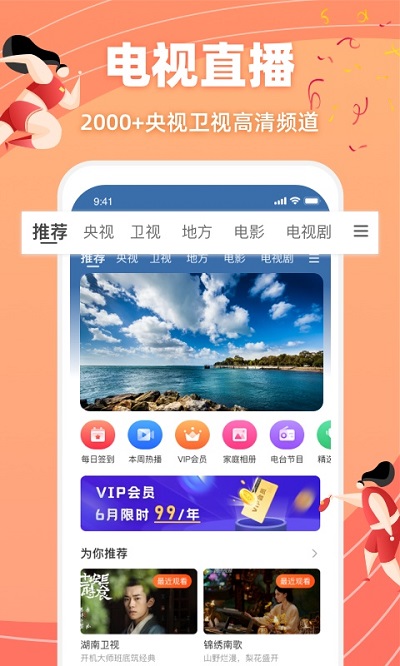 电视家直播
