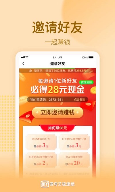 爱奇艺极速版新版本