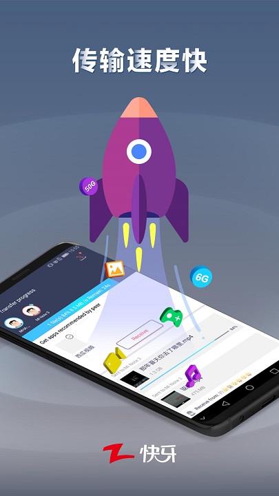 快牙(Zapya)app