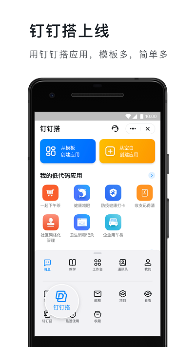 钉钉app下载官方