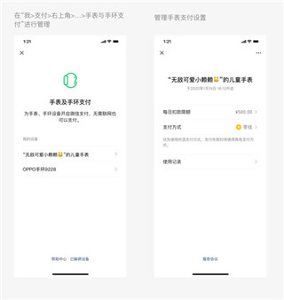 微信儿童版付款码展示