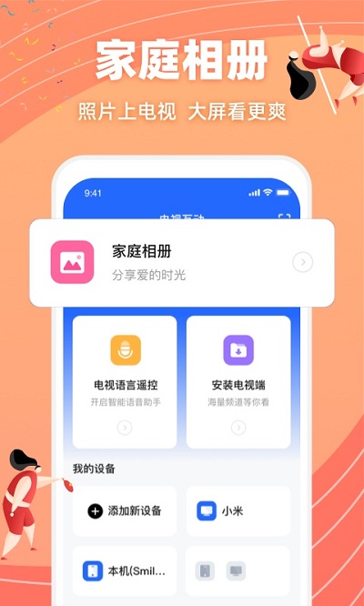 电视家直播