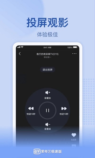 爱奇艺极速版新版本