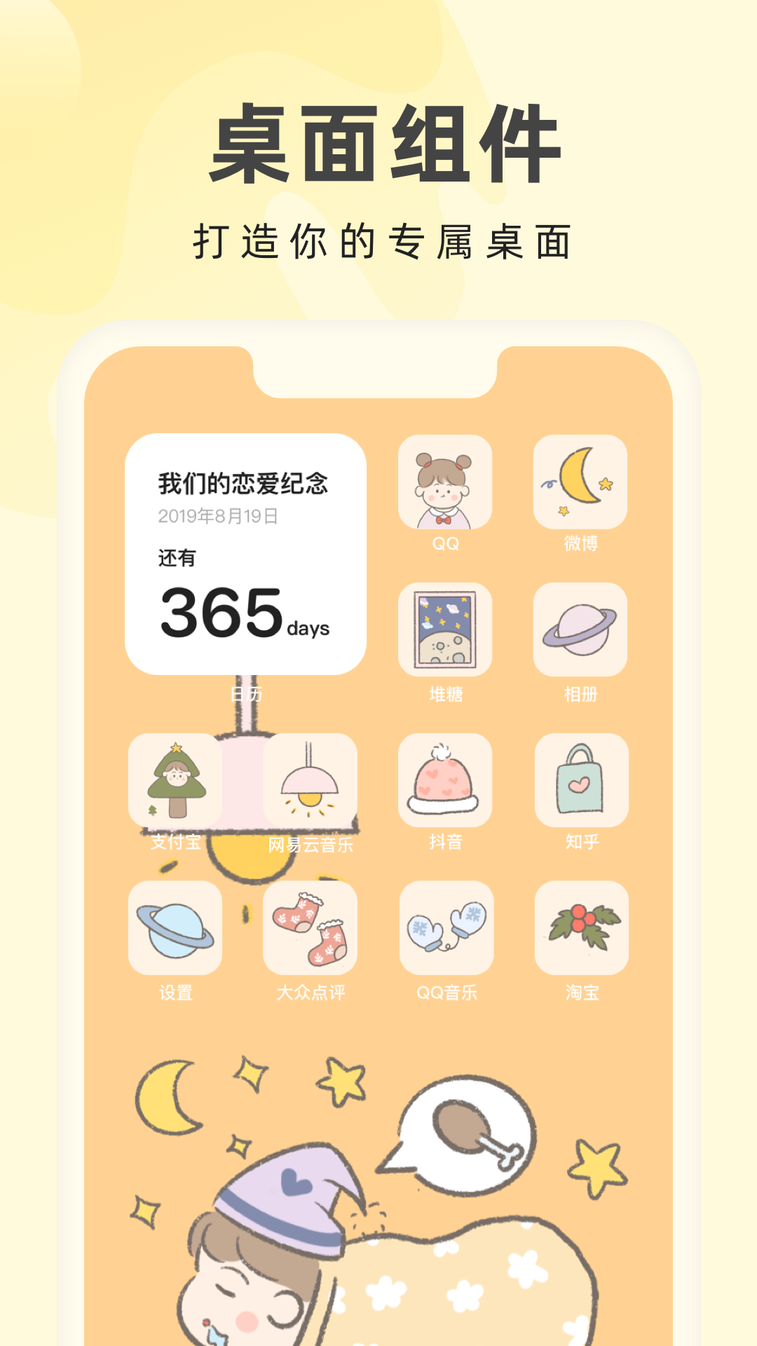 奶由壁纸安卓版