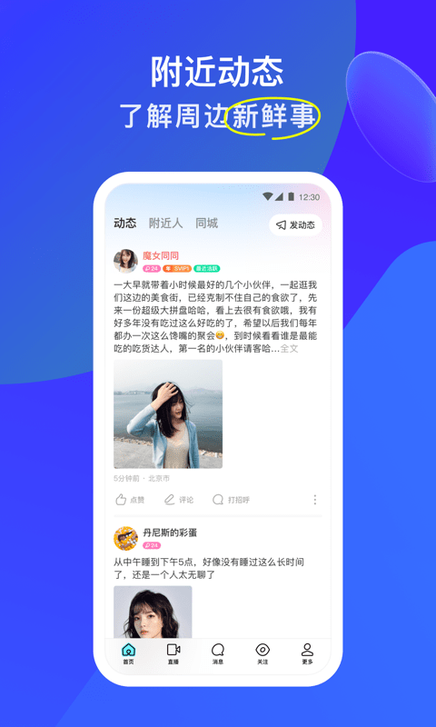 陌陌app官方版