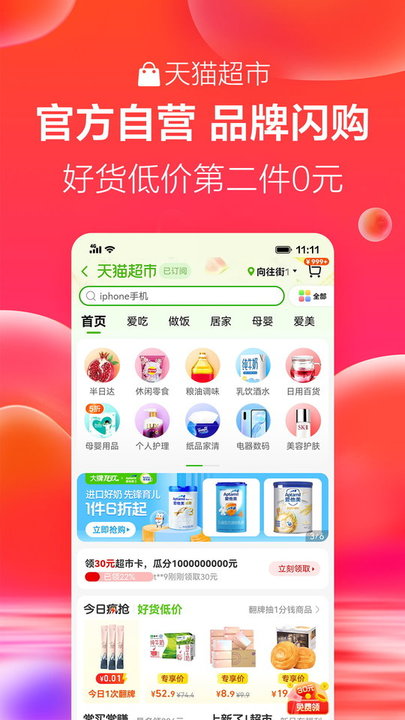 手机天猫app