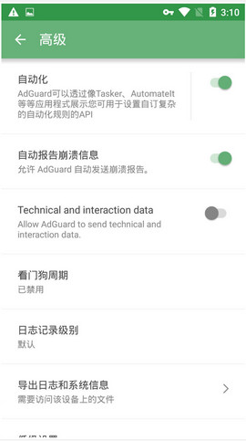 AdGuard免费版
