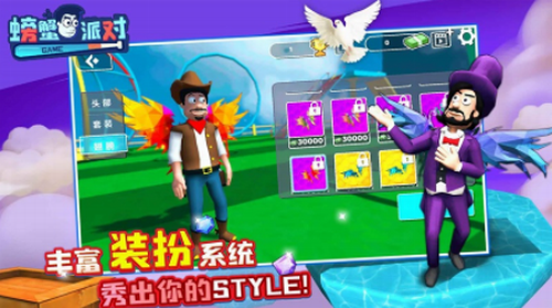 螃蟹派对