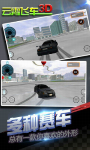 云霄飞车3D
