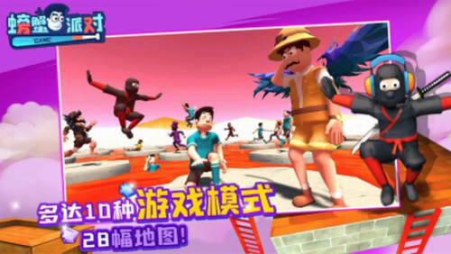 螃蟹派对