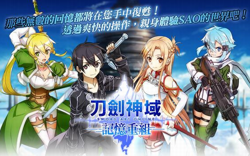 刀剑神域记忆重组
