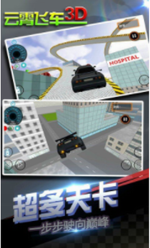 云霄飞车3D
