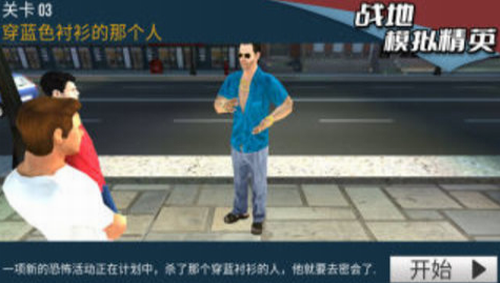 战地模拟精英