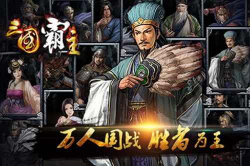 三国霸主online