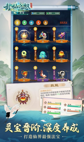 封仙之怒