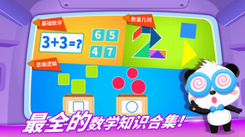 宝宝数字世界