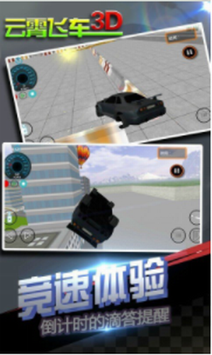 云霄飞车3D