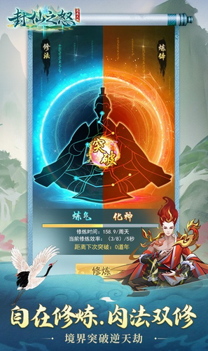 封仙之怒