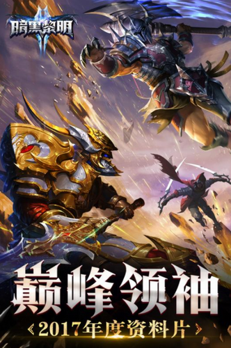 暗黑黎明II