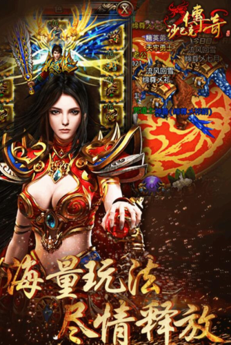 沙巴克传奇