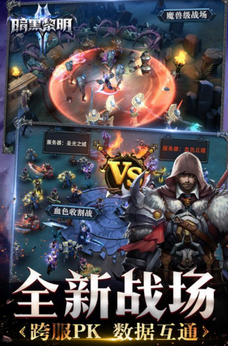 暗黑黎明II