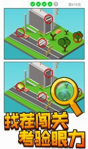 找茬我贼快