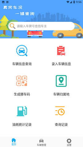 车架号查车况
